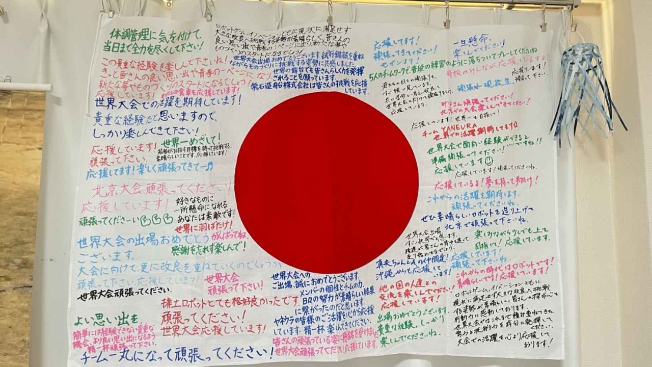 たくさんの応援コメントありがとうございます | レゴロボット世界大会
