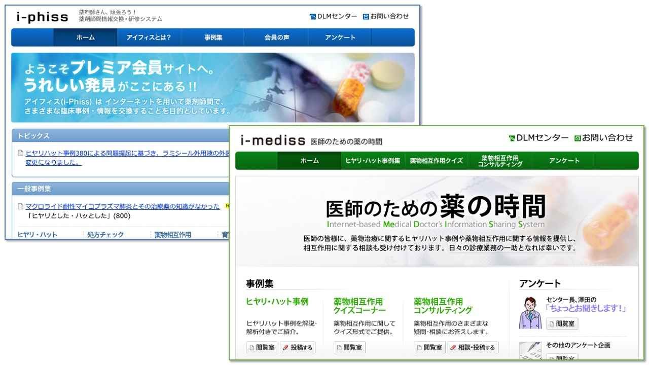 医薬品適正使用・育薬の推進》DLMセンターの活動に、ご支援をお願いし
