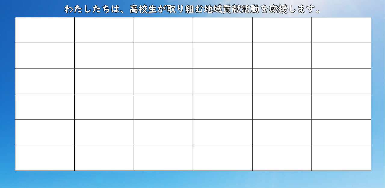 法人さま、事業者様限定！ギフト背面広告協賛枠付き開邦高校応援コース