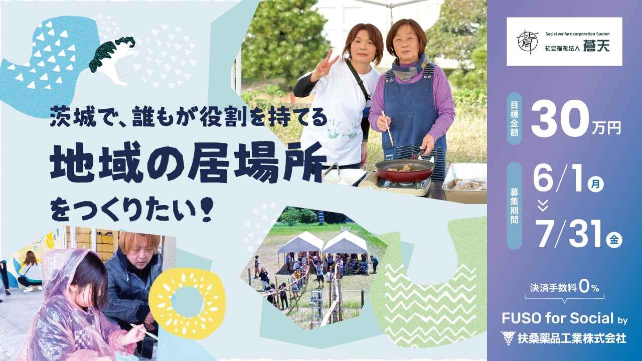 花が咲き、ヤギがいて、焚火が灯る。廃校のグラウンドを共生キャンパスへ。