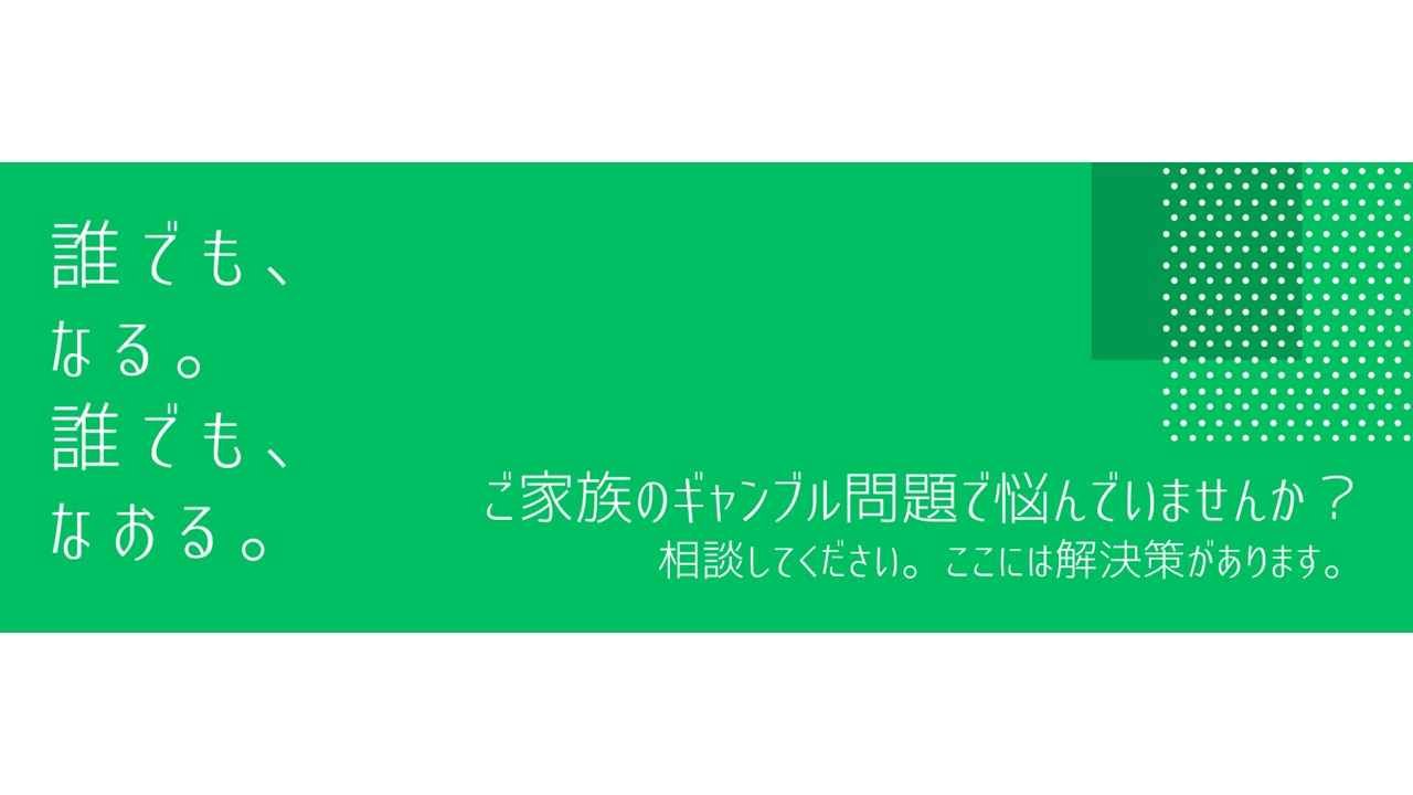 全国ギャンブル依存症家族の会 入会・寄付のご案内（クレジットカード