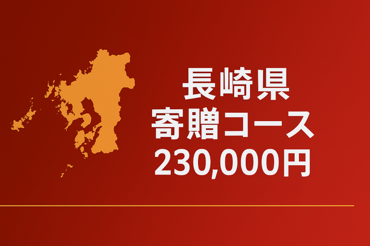 長崎県支援
