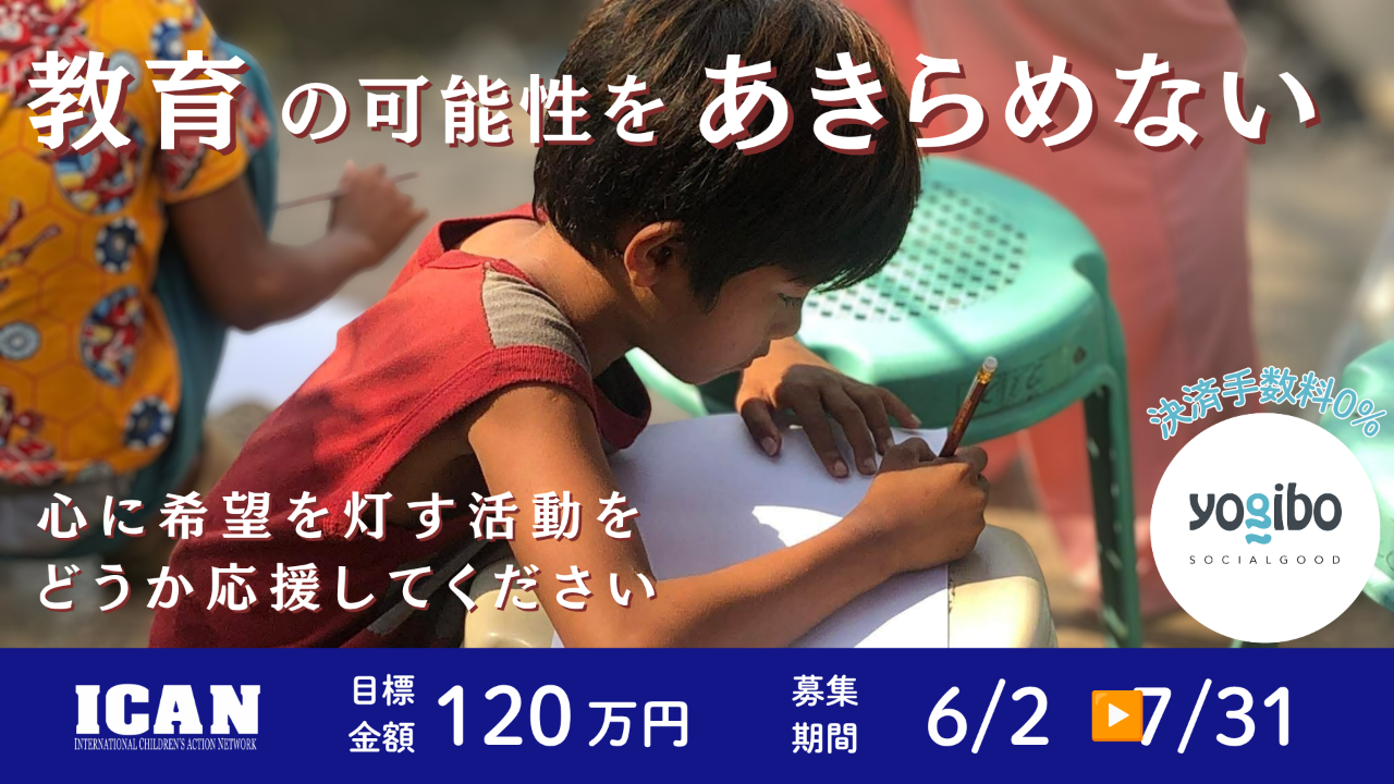 路上で生きる子どもたちにも“未来を拓く学び”を。