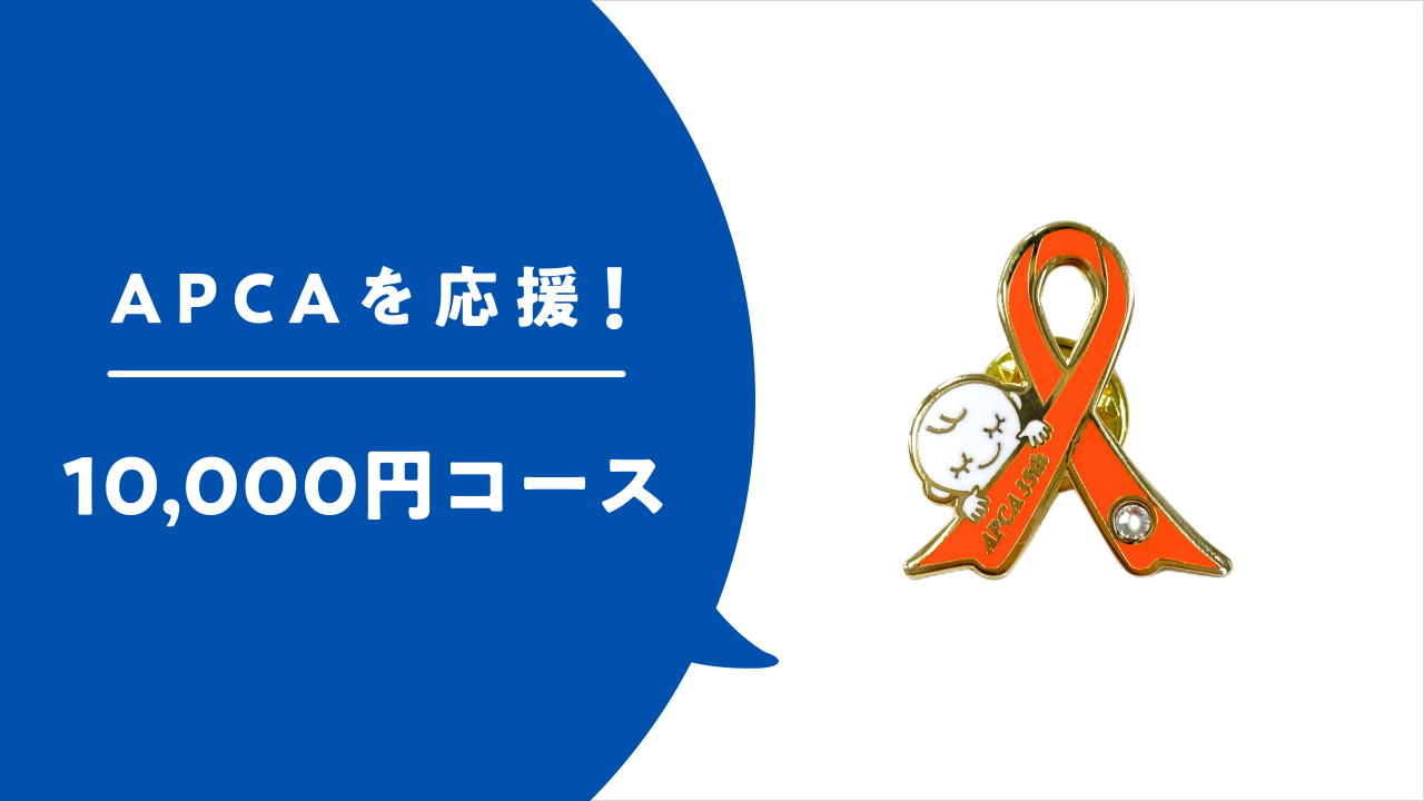 10,000円コース