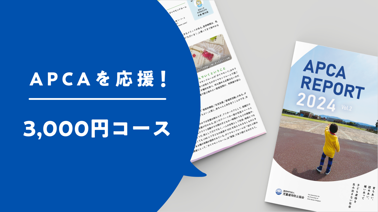 3,000円コース