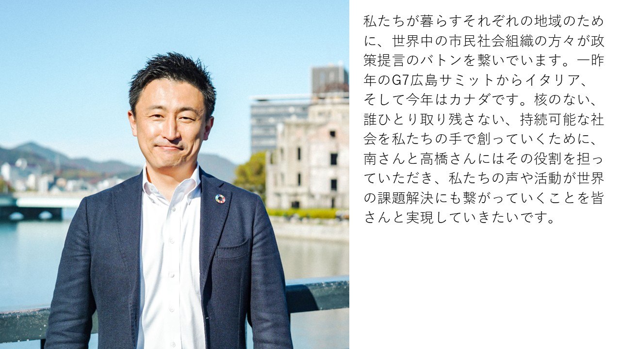 G7サミットに日本の市民社会の声を届けるプロジェクト2025 | ひろしま