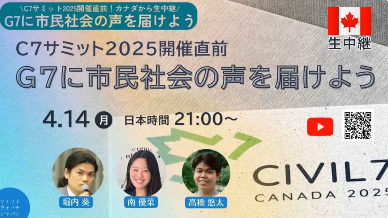 G7サミットに日本の市民社会の声を届けるプロジェクト2025 | ひろしま