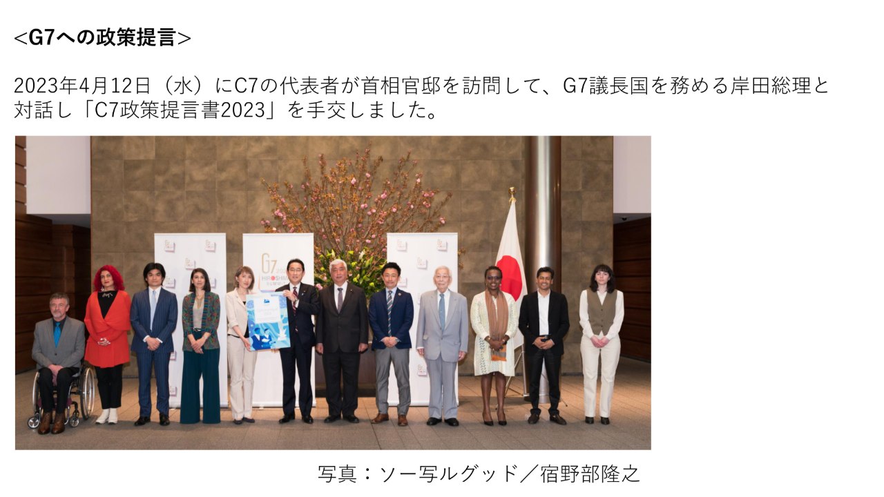 G7サミットに日本の市民社会の声を届けるプロジェクト2025 | ひろしま