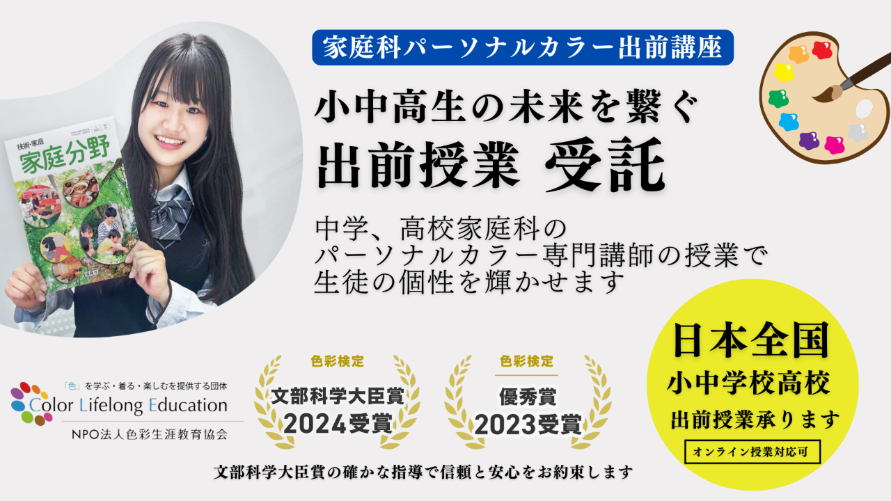 【未使用】Color Lifelong Education/パーソナルカラー診断 似合う色のその先へ―色彩人類学を通じて十人十色の個性を活かし笑顔