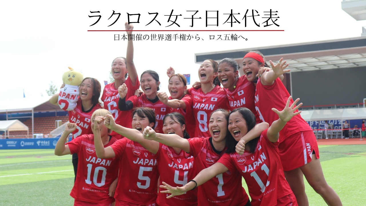 代表選手インタビュー #1｜SIXES女子日本代表 田中美亜選手