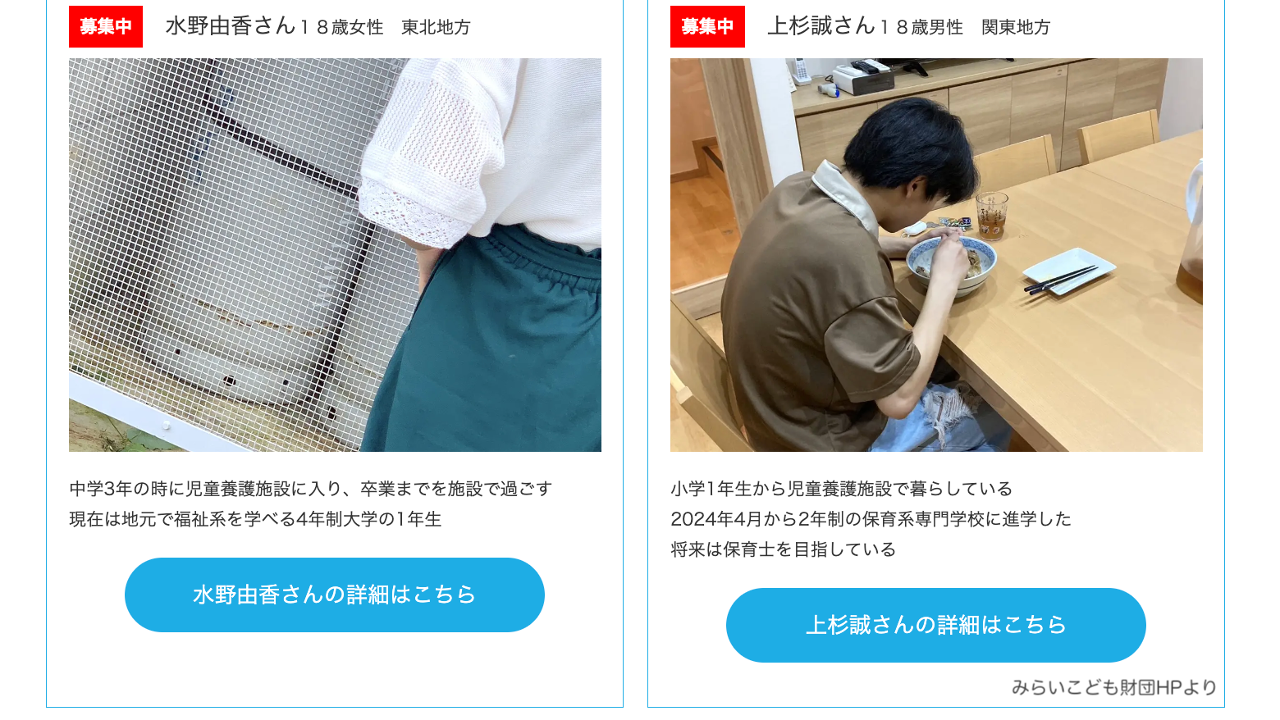 オンライン里親』児童養護施設出身学生への卒業支援を広げたい | 一般