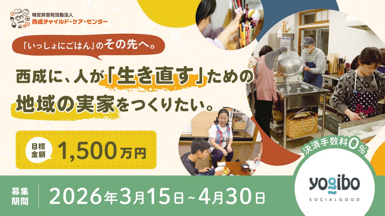 応援メッセージのご紹介13：吉村裕子様（ミダス財団事務局長） | 西成