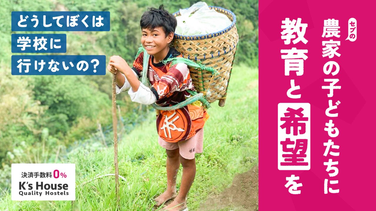あきらめと貧困の連鎖を断ち切る、子どもたちの夢を支える農業を | NPO