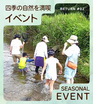 里山イベントにご招待！