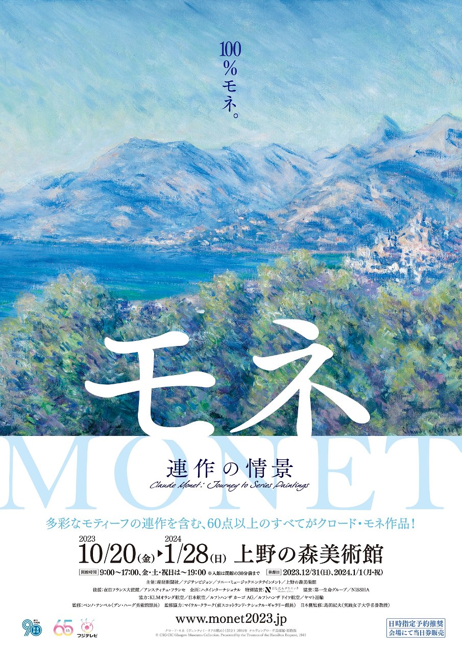 上の森美術館『モネ 連作の情景』展に、クロード・モネ《積みわら》を