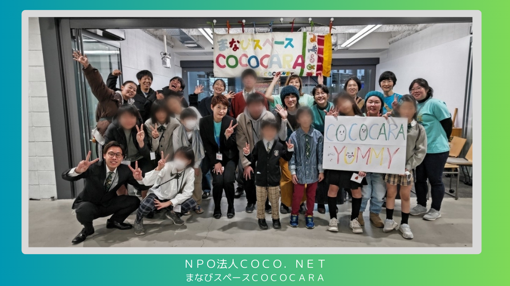 すべての子ども達が、楽しく学び、ありのままに育つ教育機会のために