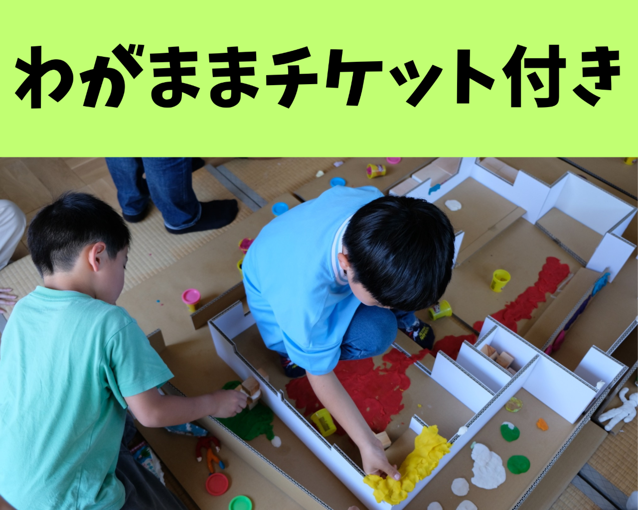 わがままフェスで使える！わがままチケット付き応援 10,000円