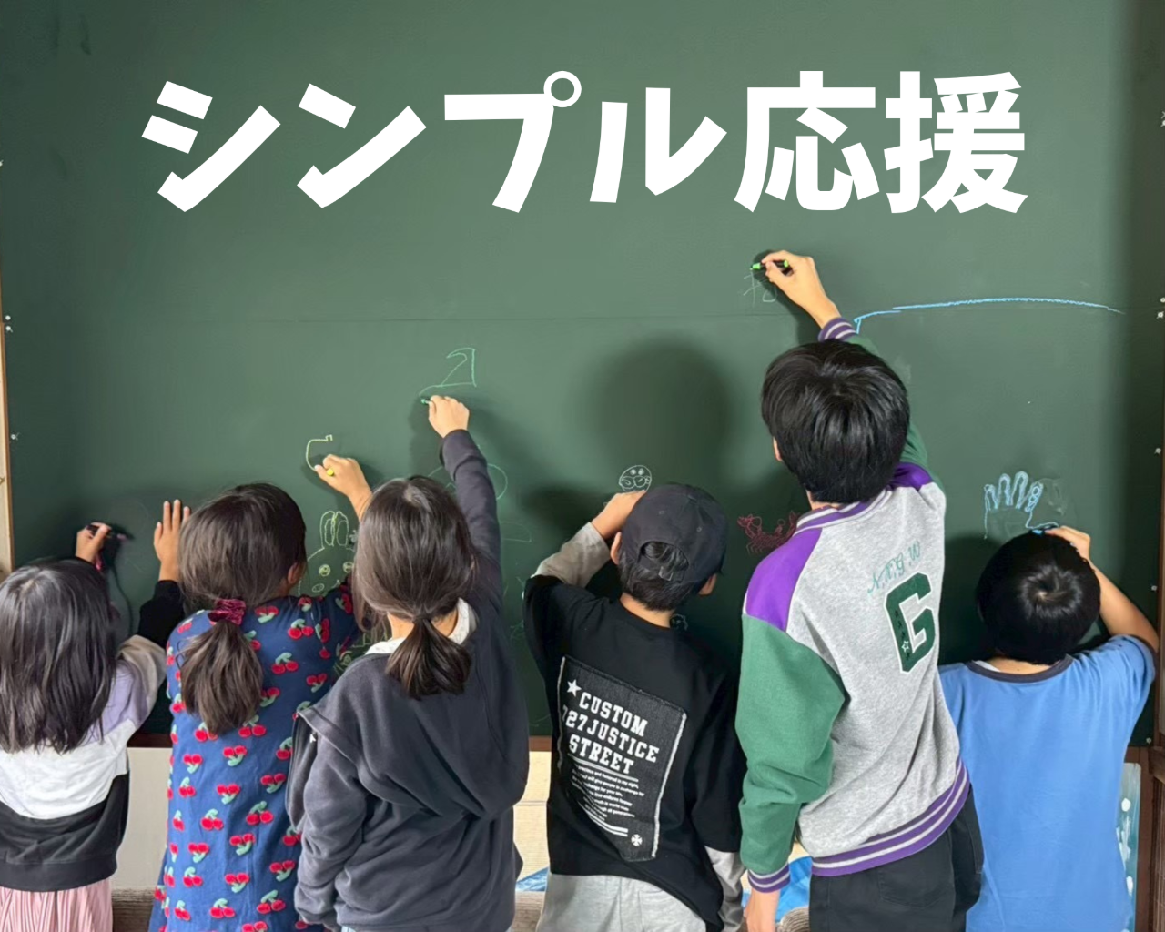 シンプル応援5,000円