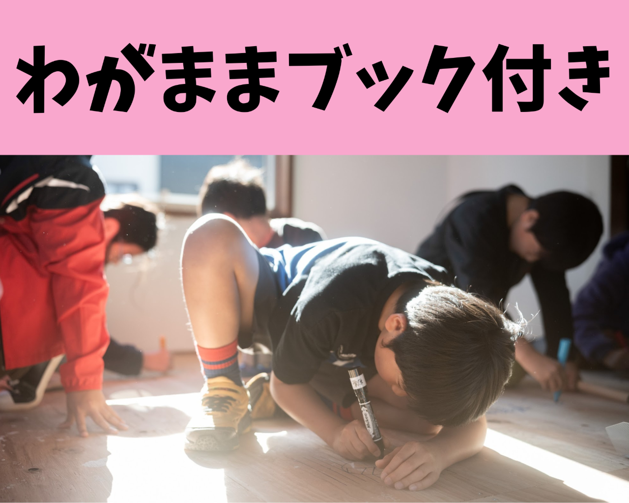 わがままブック付き応援 5,000円