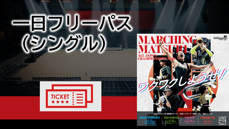 【1日フリーパス】シングル