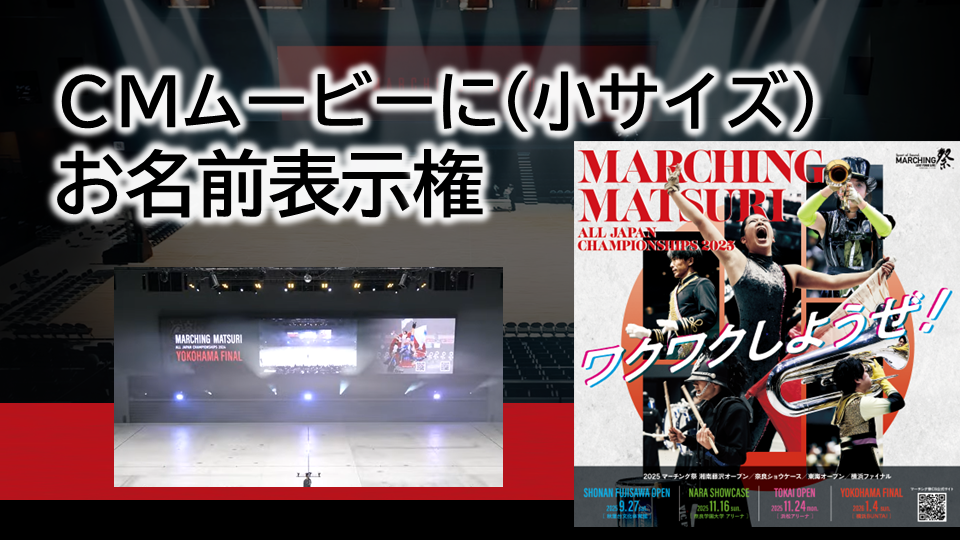【CMムービーにお名前表示】（小サイズ）
