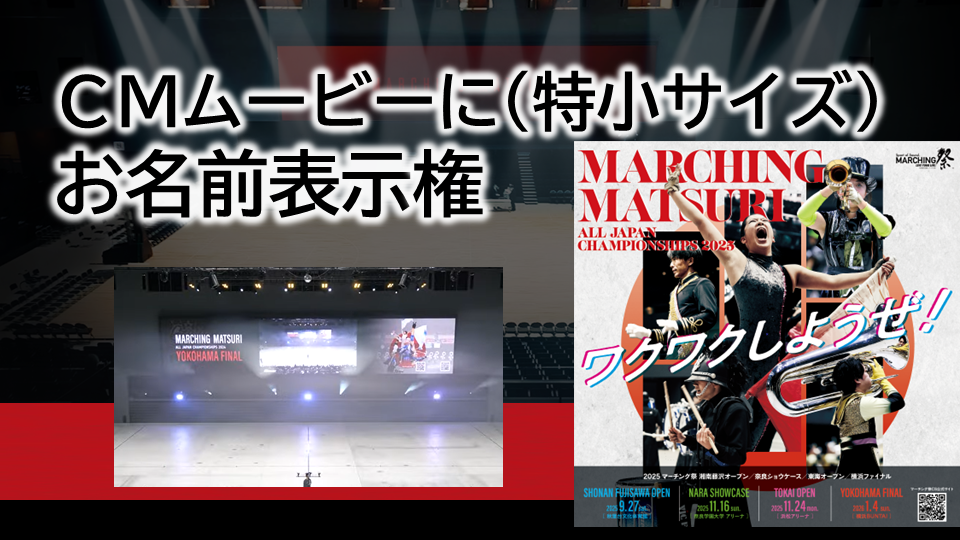 【CMムービーにお名前表示】（特小サイズ）