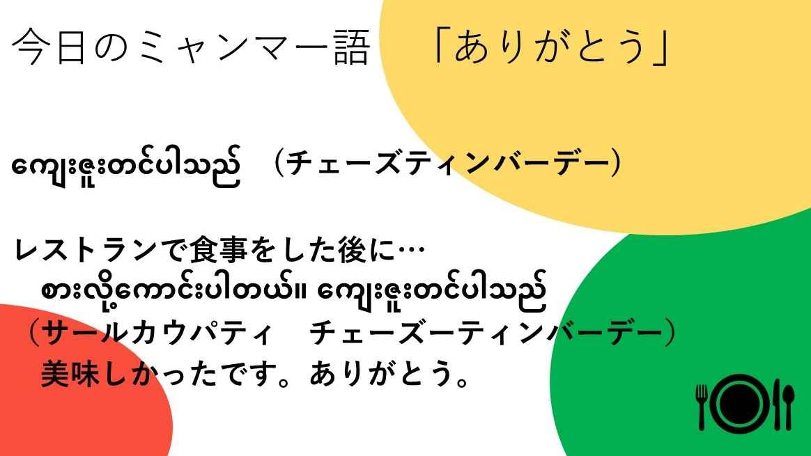 学生インターン企画「今日のミャンマー語」第1回 | ミャンマー支援募金 学生インターン企画「今日のミャンマー語」第1回 | ミャンマー支援募金