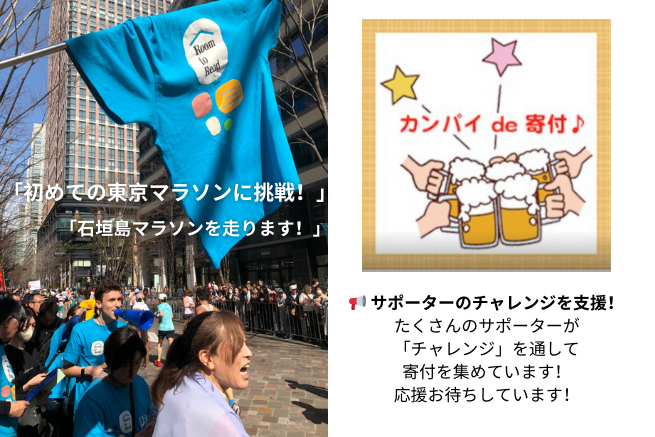 ROOM to Challenge: 5,000円コース