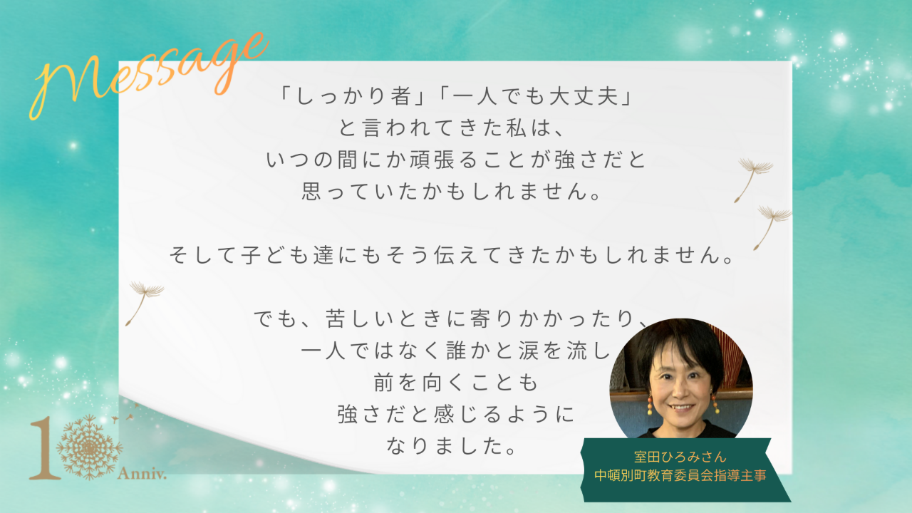 📣【＼応援メッセージ⑦ 訪問看護ステーションほほえみ 宮田智子さん