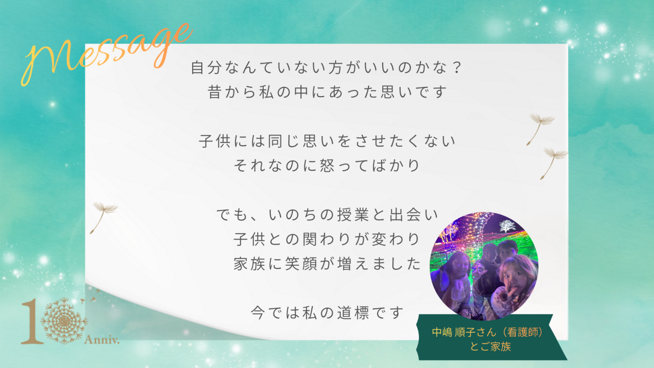 📣【＼応援メッセージ⑦ 訪問看護ステーションほほえみ 宮田智子さん