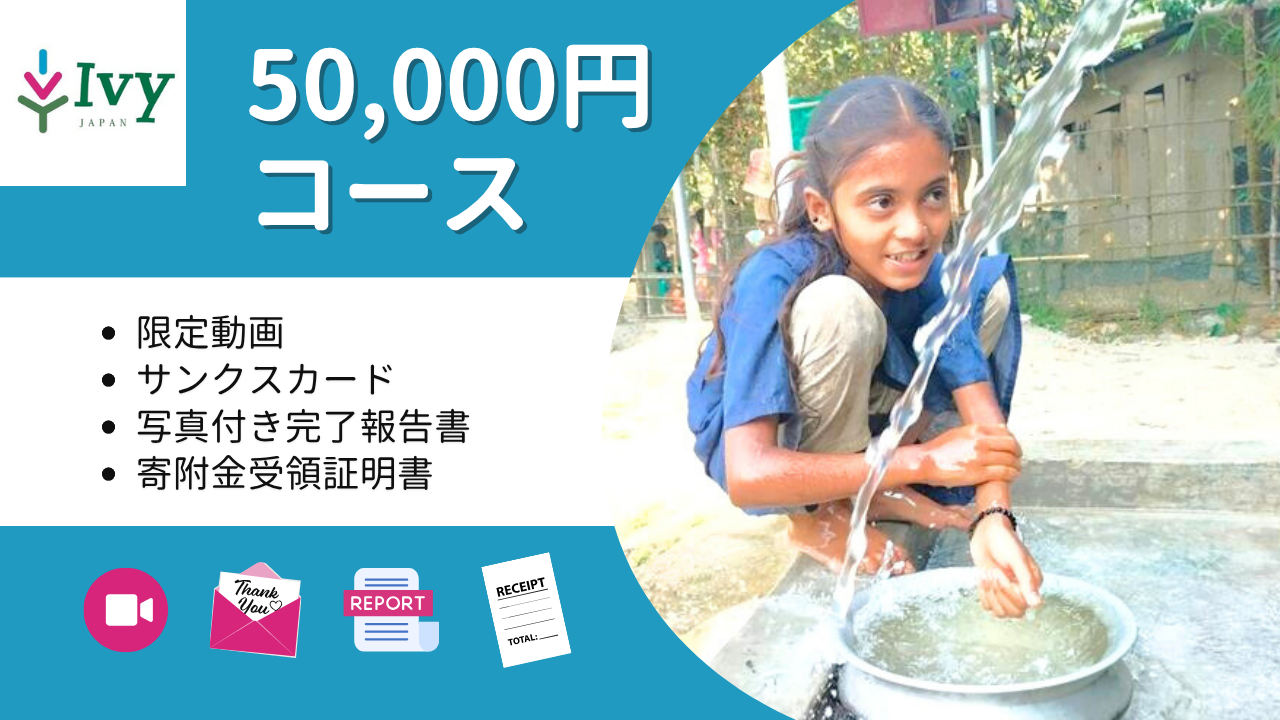 50,000円コース